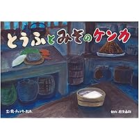 Amazon.co.jp: 紙芝居むかしばなし 第1集 全6巻 : 本